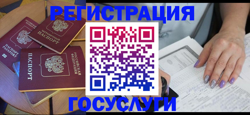 временная регистрация недорого в Геленджике