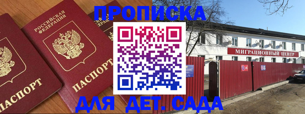 временная регистрация купить в Геленджике