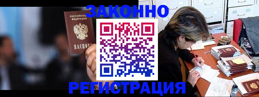 прописка иностранных граждан в Геленджике