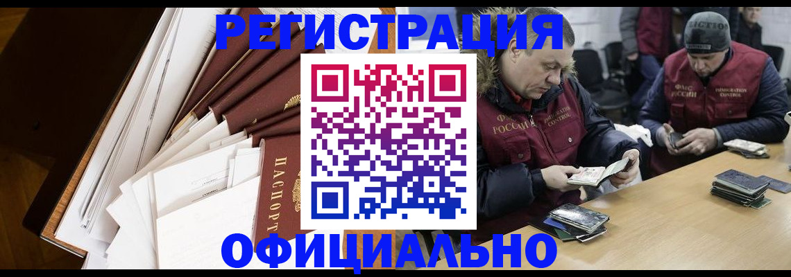 прописка регистрация в Геленджике